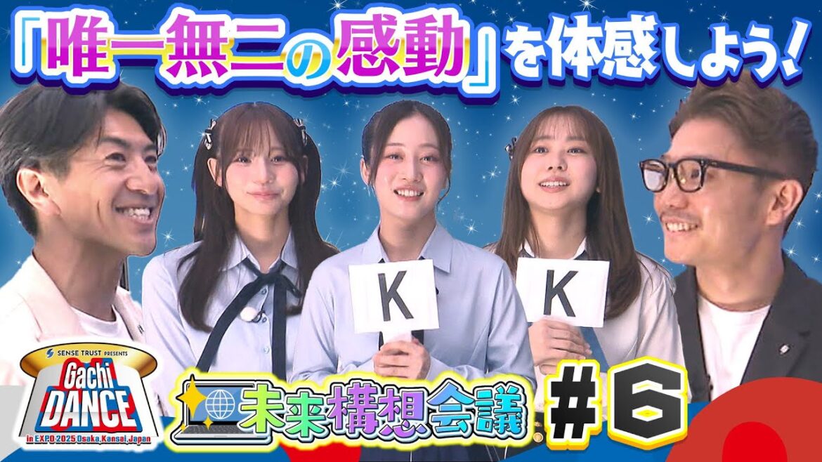 【NMB48の未来構想会議<第6回>】~社会勉強編~ 川上千尋&平山真衣&和田海佑、「唯一無二の感動」を体感しよう!