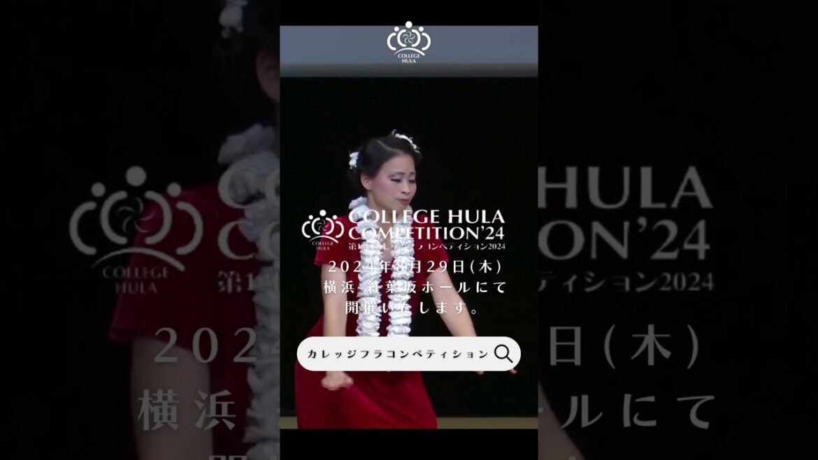 【カレッジフラコンペティション2020 ソロ3位 川村学園女子大学 星真帆】♪He Mana`o Aloha #hula #フラ #フラダンス #フラコンペティション
