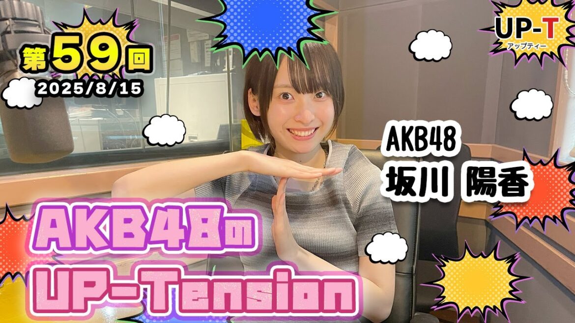 【UP-T】UP-Tension#59 #akb48 坂川陽香さん