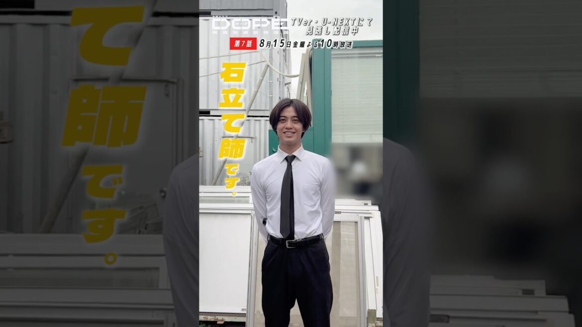 『#DOPE 麻薬取締部特捜課』石立て師 #髙橋海人 「すべてのものはバランスでできている」