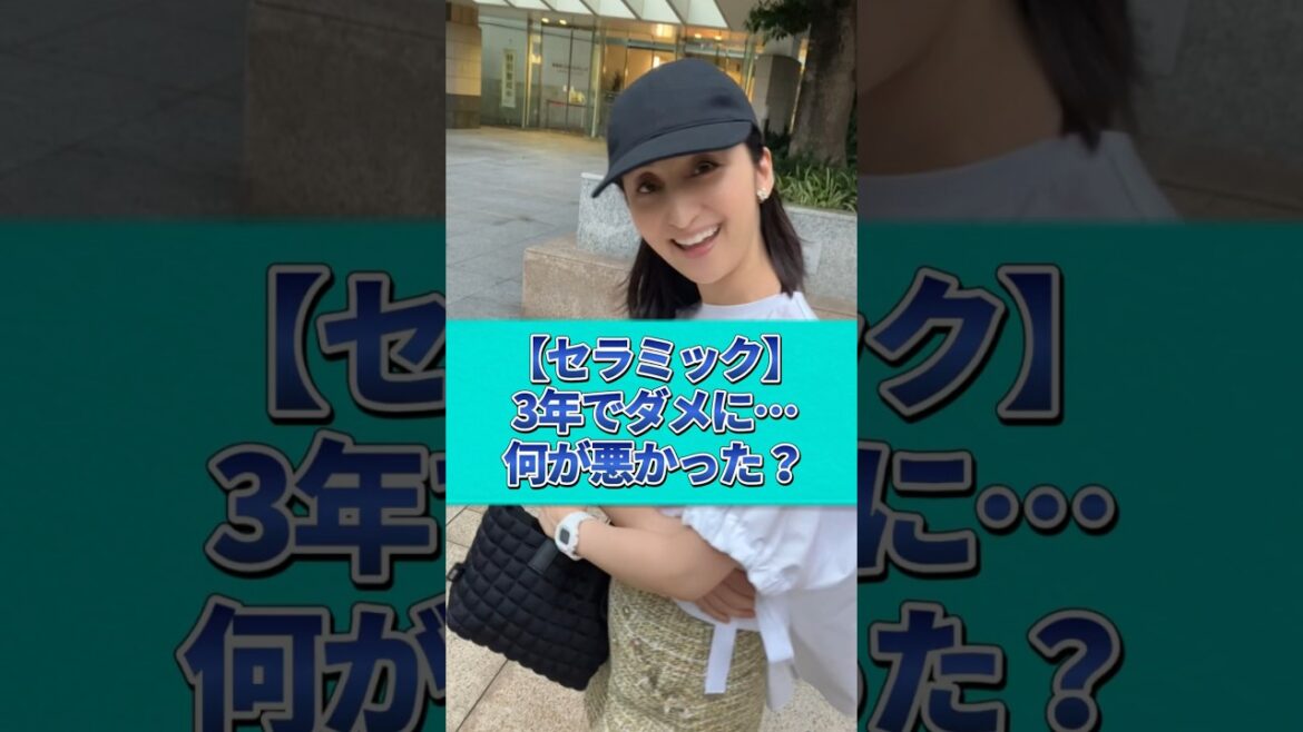【なぜ?】セラミックが3年でダメになりました…
