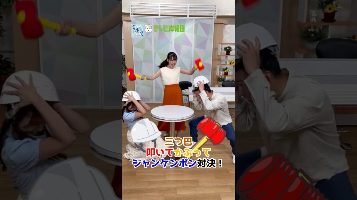 三つ巴 #叩いてかぶってジャンケンポン 対決!#真剣勝負