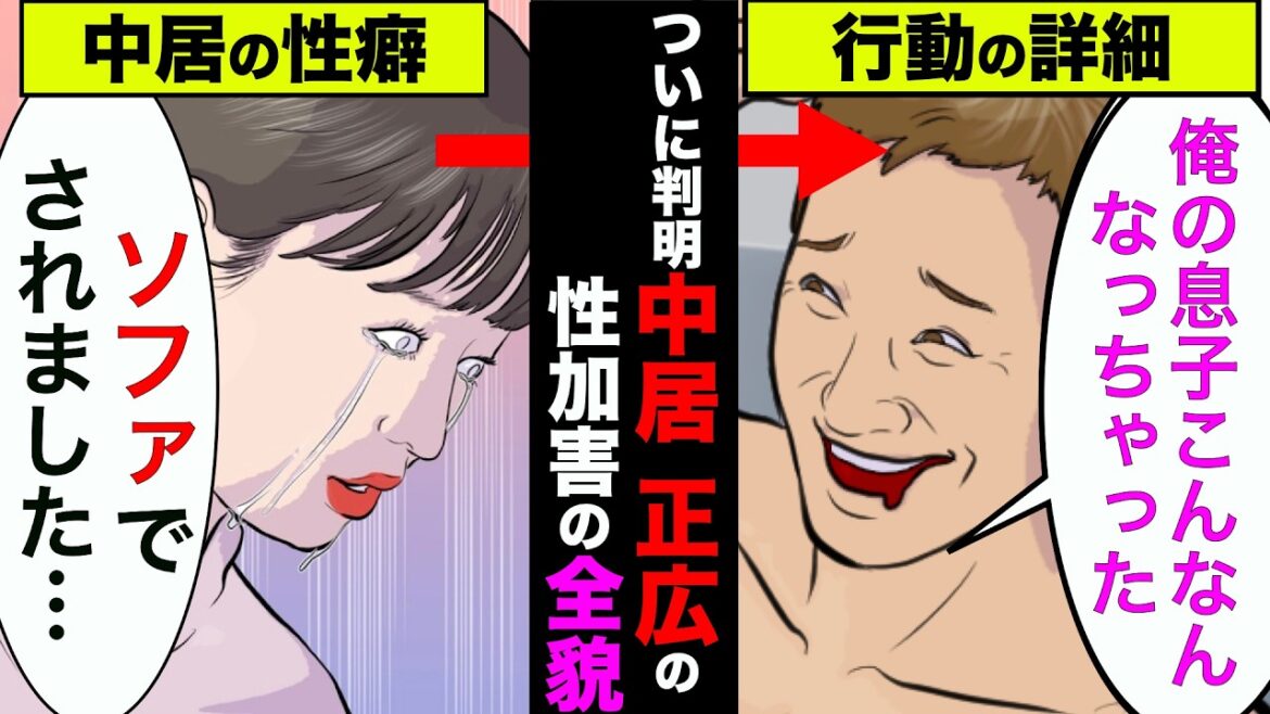 文春がついに公開した中居正広が渡邊渚にした性加害の全貌!事件内容を細かに言動や仕草まで紹介!【アニメ】【漫画】【実話】