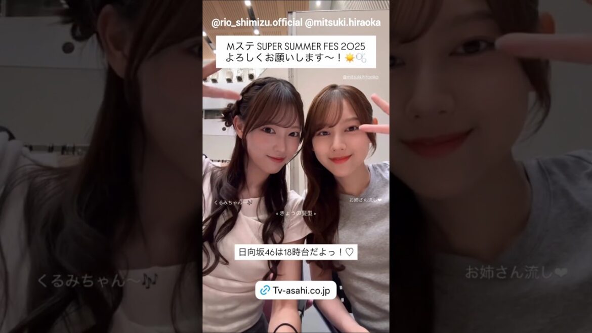 清水理央 平岡海月『Mステ SUPER SUMMER FES 2025』本日7月18日18時台出演♪Instagram 日向坂46