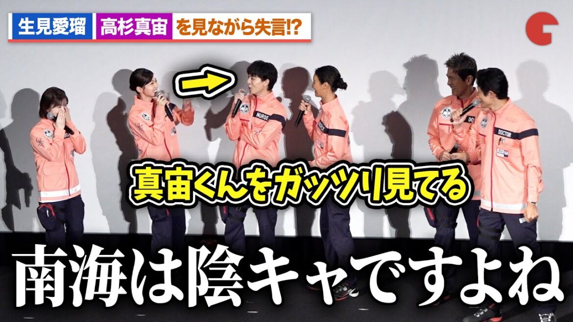 生見愛瑠、高杉真宙を見つめ「南海は陰キャ」鈴木亮平&菜々緒らが思わずツッコミ『TOKYO MER~走る緊急救命室~南海ミッション』初日舞台あいさつ