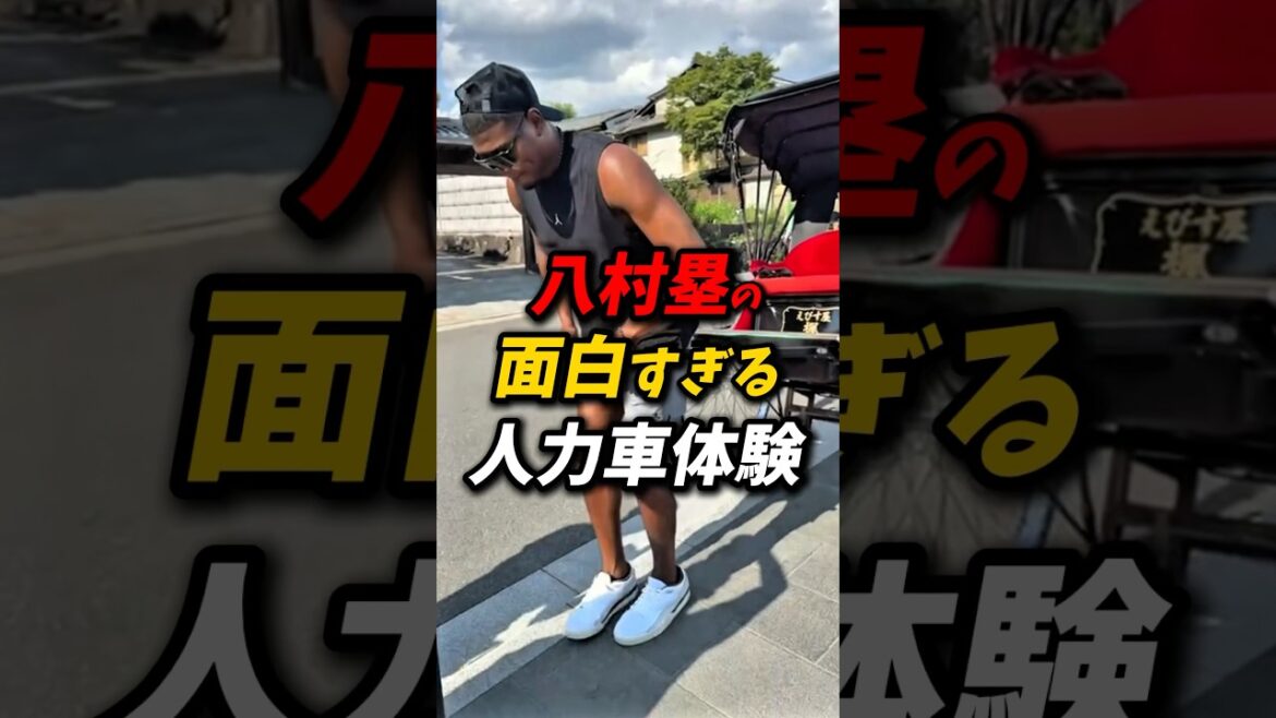 八村塁の面白すぎる人力車体験! #nba #八村塁 #レイカーズ