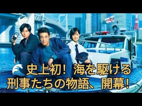 🚤日本初“水上警察”ドラマ誕生!加藤シゲアキ×佐藤隆太×山下美月が挑む新境地