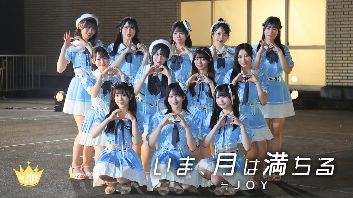 ≒JOY(ニアリーイコールジョイ)/『いま、月は満ちる』【MV full】全国ツアー2025 テーマ楽曲