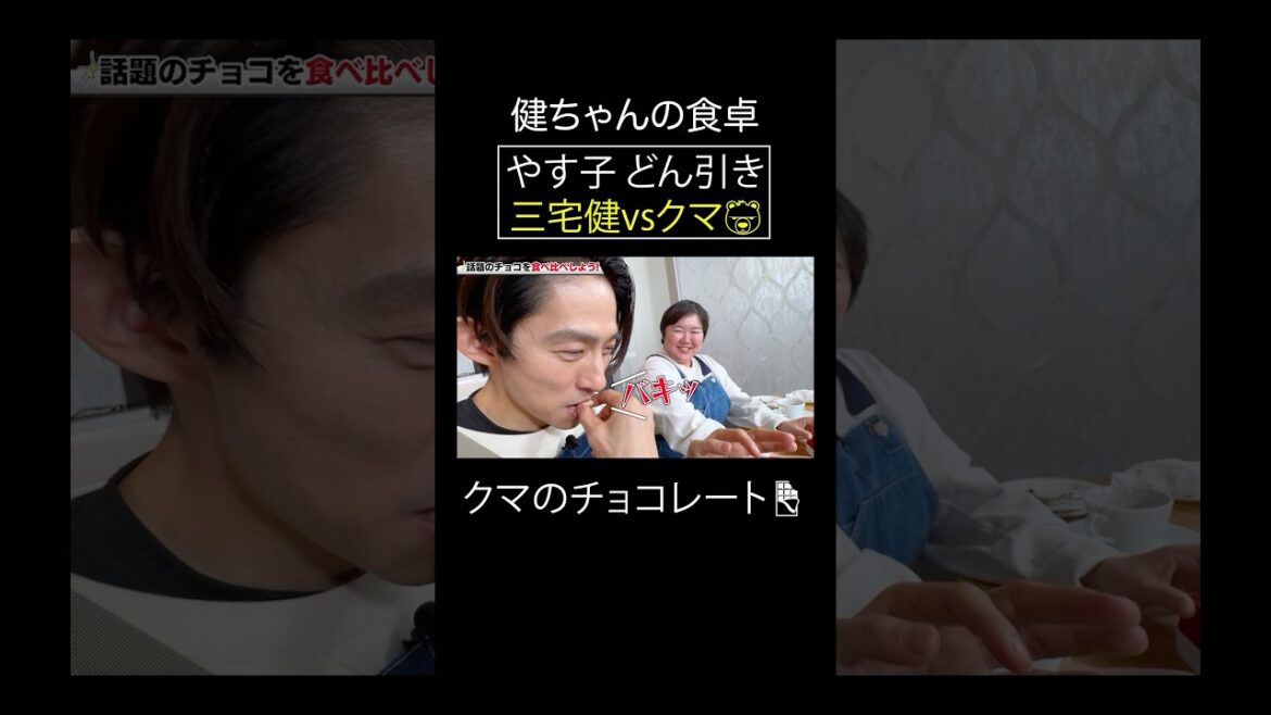 やす子が凍りつく…三宅健の怖〜い正体💦