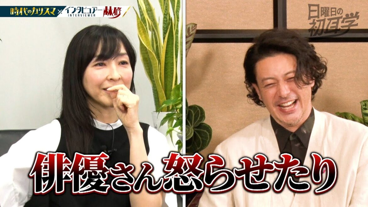 【公式切り抜き】盟友・麻生久美子が明かすオダギリジョーの意外な一面&監督作品でクビ宣告にクレーム #初耳学 #TVer全編見逃し配信中