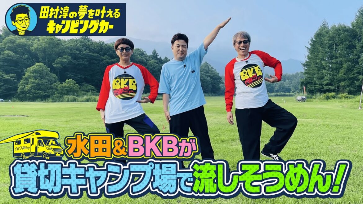 【解散を経験した淳と水田が語る】田村淳の夢を叶えるキャンピングカー【たまにまだ間違って○○○】#水田信二 #バイク川崎バイク #田村淳 #キャンピングカー