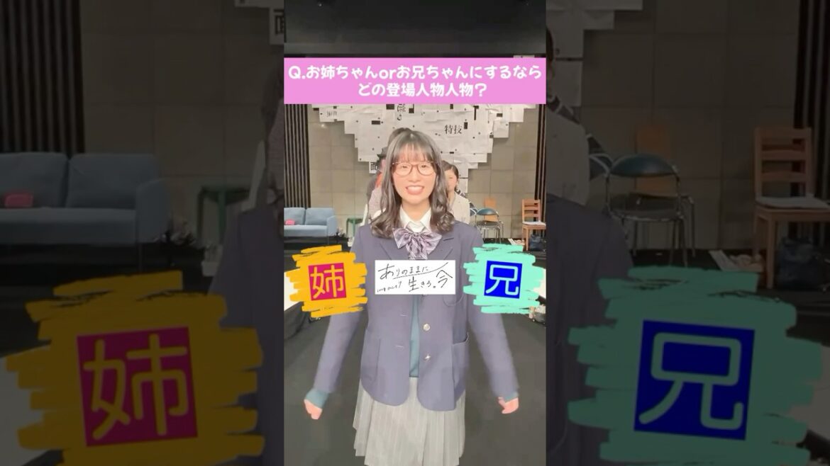 お姉ちゃんorお兄ちゃんにするなら? #あり今2024