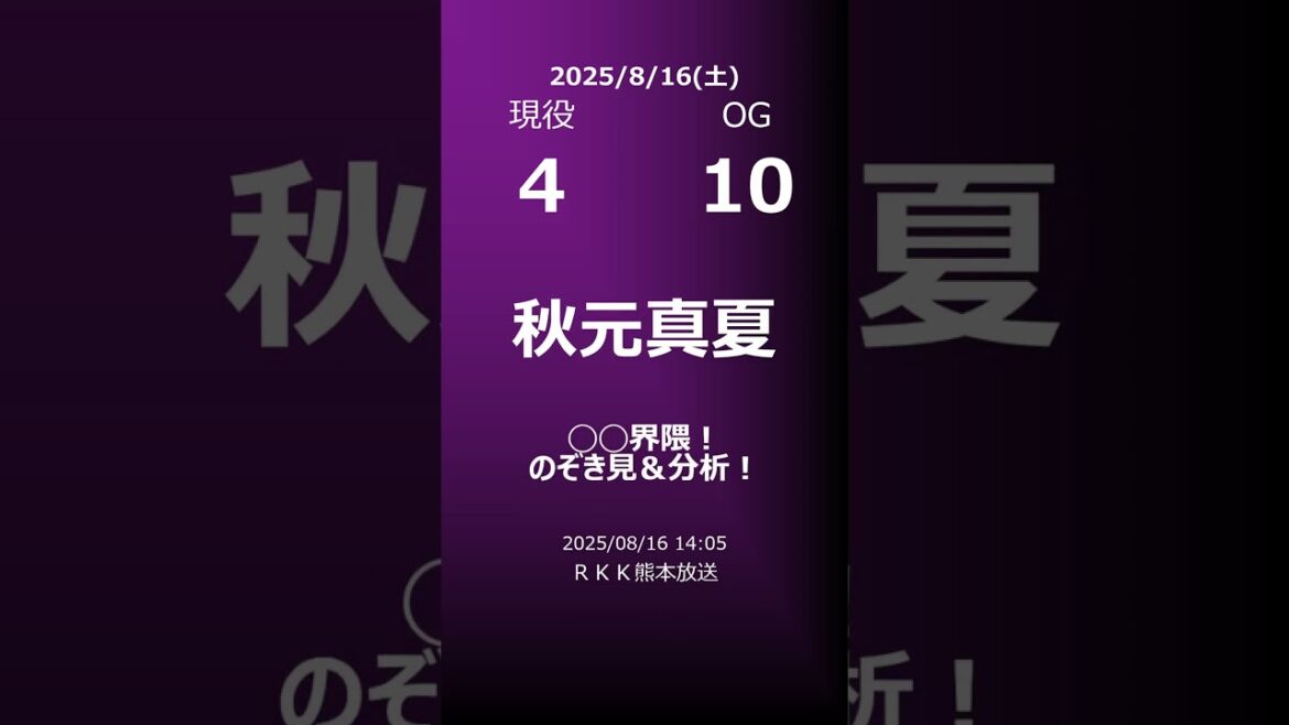 【明日の乃木坂】地方局他 2025/08/16 #shorts #乃木坂46 【番組出演】