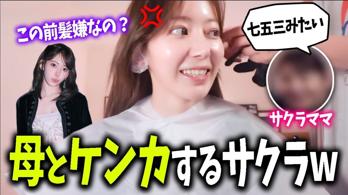 【LE SSERAFIM】お母さんとヘアスタイルを巡ってケンカし反抗するサクラwww【日本語字幕】