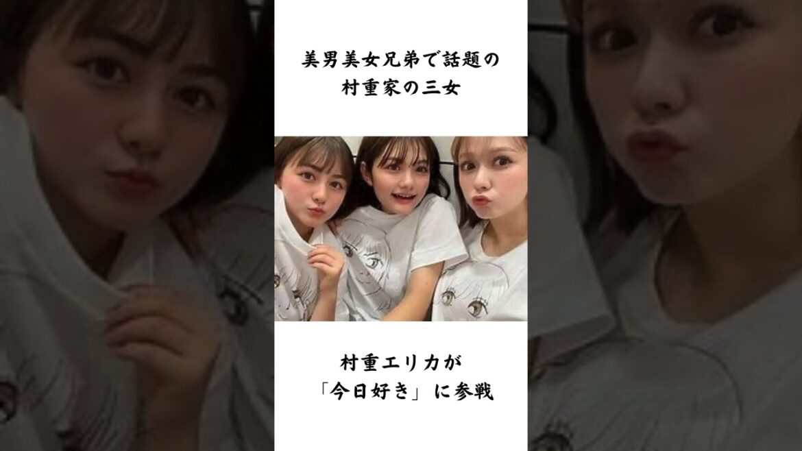 【今日好き】村重エリカに関する雑学#shorts