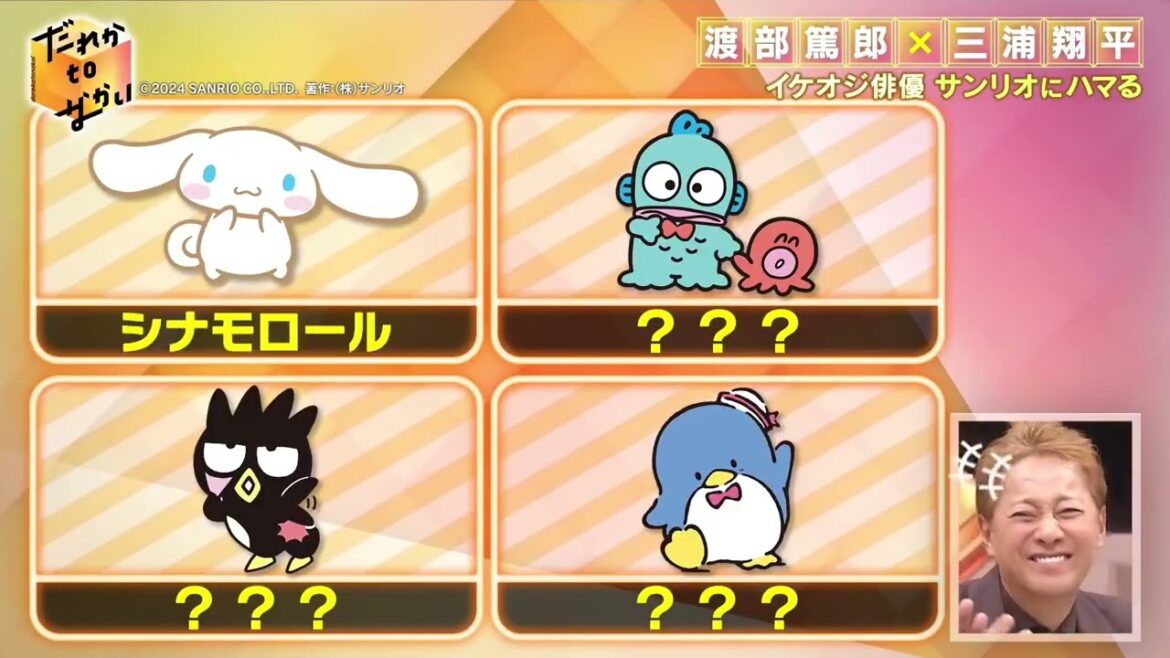 娘の影響でサンリオキャラに詳しい渡部篤郎まだ面白い