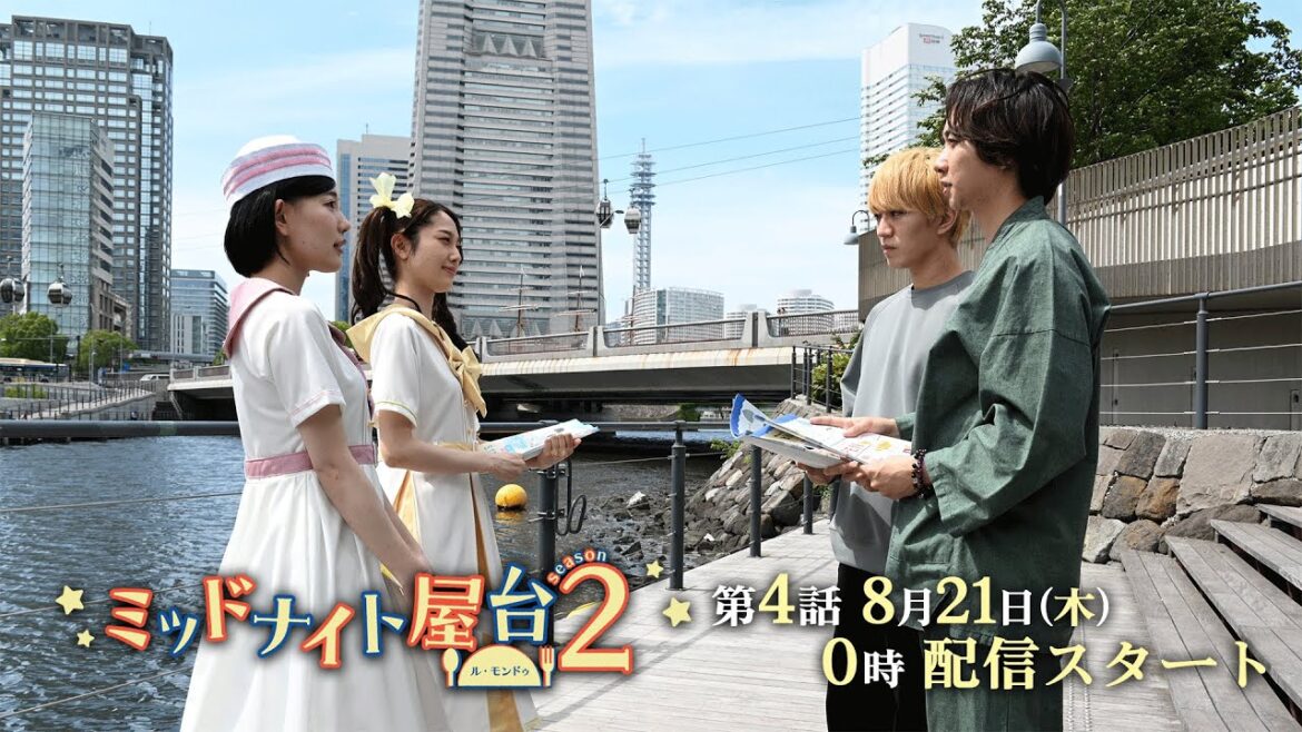 第4話予告『ミッドナイト屋台2〜ル・モンドゥ〜』