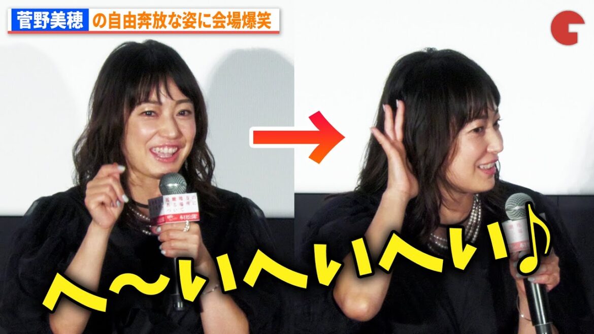 菅野美穂の自由奔放な姿に会場爆笑『近畿地方のある場所について』初日舞台あいさつ
