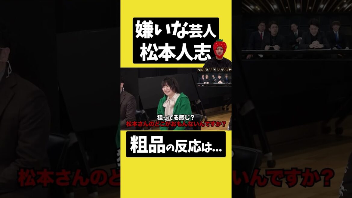 【粗品】嫌いな芸人は松本人志【粗品切り抜き】#粗品 #霜降り #霜降り明星 #松本人志 #ダウンタウン