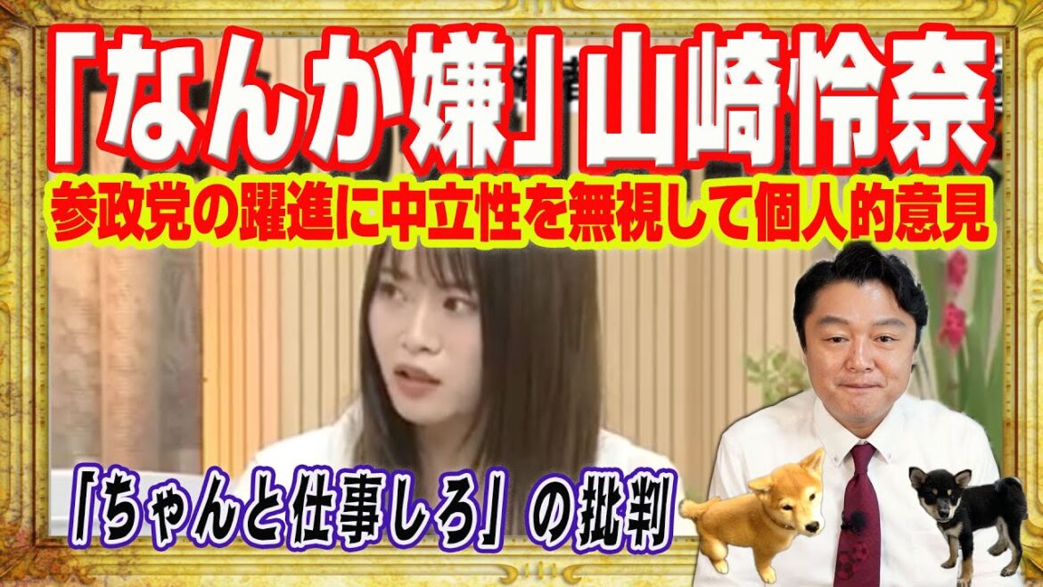選挙特番での山崎怜奈の参政党への「むきだしの敵意」が炎上。中立性を無視し個人的意見のテレビキャスターに批判。視聴者は「ちゃんと仕事しろ」と呆れ|みやわきチャンネル(仮)#2651Restart2651