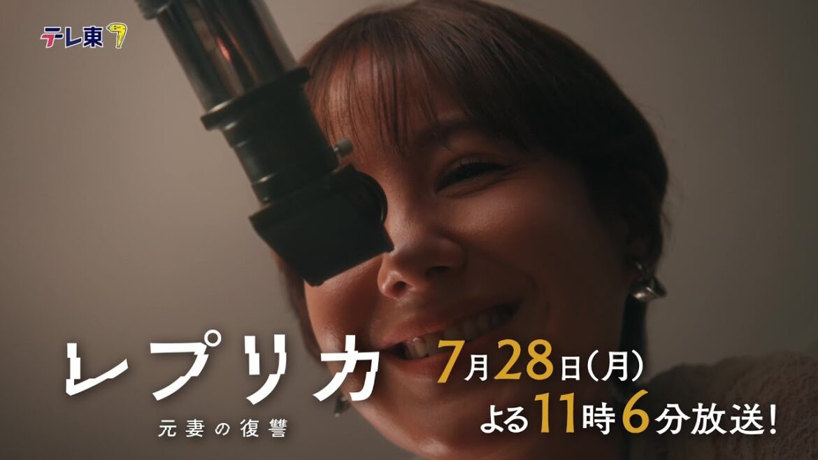 【予告】ドラマプレミア23「レプリカ 元妻の復讐」第4話 | テレビ東京