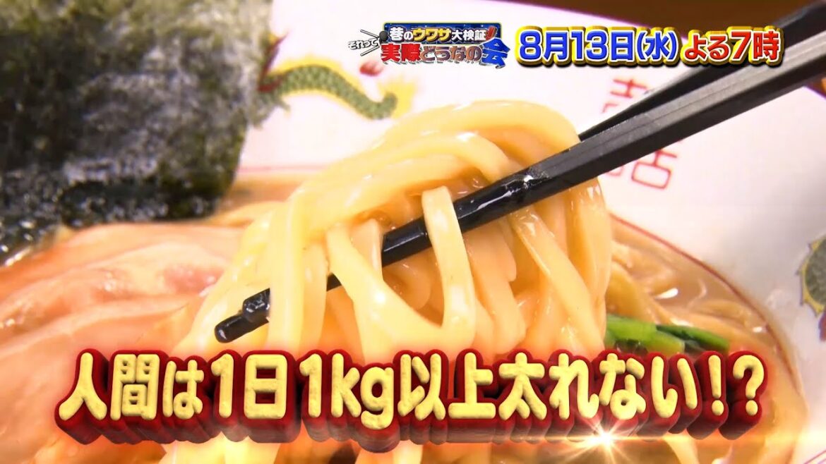 体重は1日1キロ以上増え続けない!? ACEes 佐藤龍我&宮下純一&ワタリ119が挑戦『それって実際どうなの会』8/13(水)【TBS】