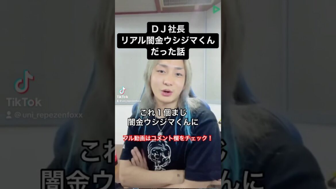DJ社長がリアル闇金ウシジマくんだった話がヤバすぎるwww #dj社長 #レペゼン #切り抜き #shorts #闇金ウシジマくん