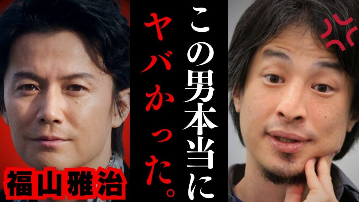 【福山雅治】中居正広以上にヤバいかもしれない…実は女性に相当ヤバいことしてます…事実を全て暴露します。【ひろゆき 切り抜き】