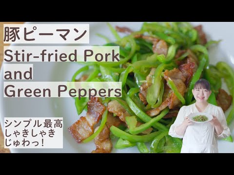 「豚ピーマン」豚とピーマン、塩だけで驚くほど美味しい!