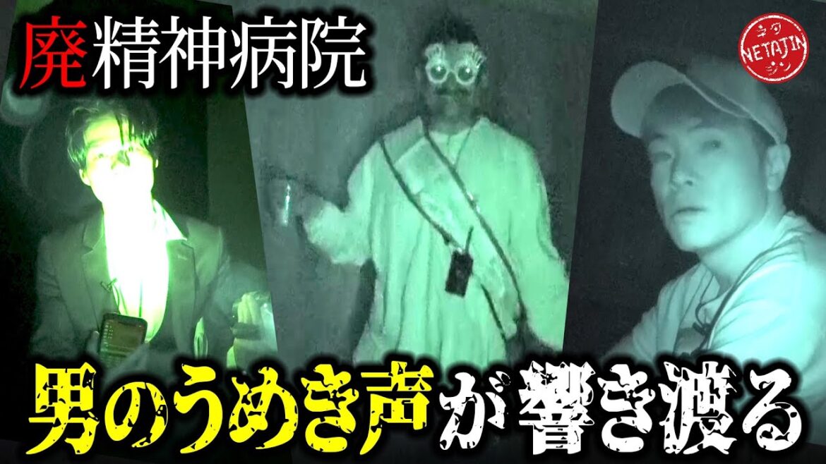【デニ怖コラボ心霊ロケ決行!!最恐!!廃精神病院】不気味なうめき声が響き渡る!!行雄ちゃん結婚&バースデイお祝い心霊ロケでまたも霊障連発!!