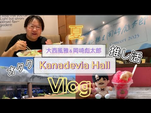 【推し活】50代!夏のライブは体力勝負❤️🔥ジュニアのLIVE行ってみた🔥