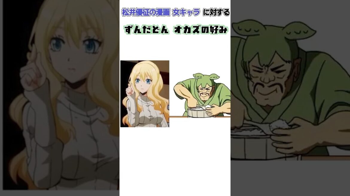 松井優征が描く女性キャラに対するオカズの好み #暗殺教室 #アニメ #shorts #潮田渚