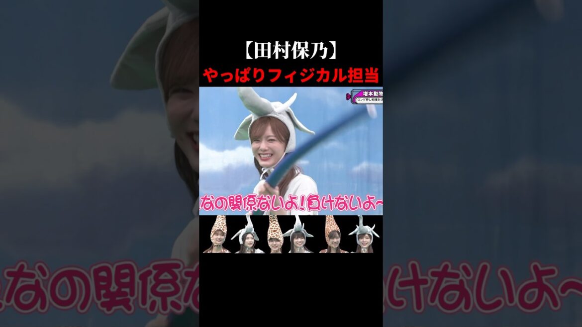 【田村保乃】健在のフィジカル
