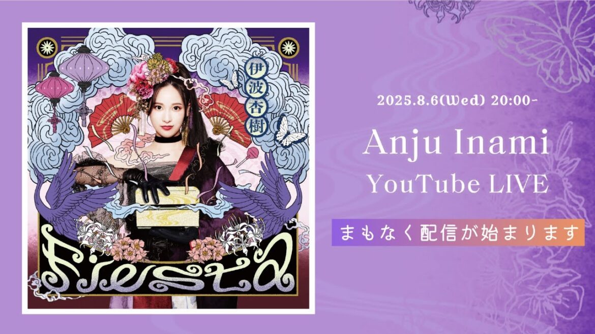 1st Album「Fiesta」リリース記念生配信!