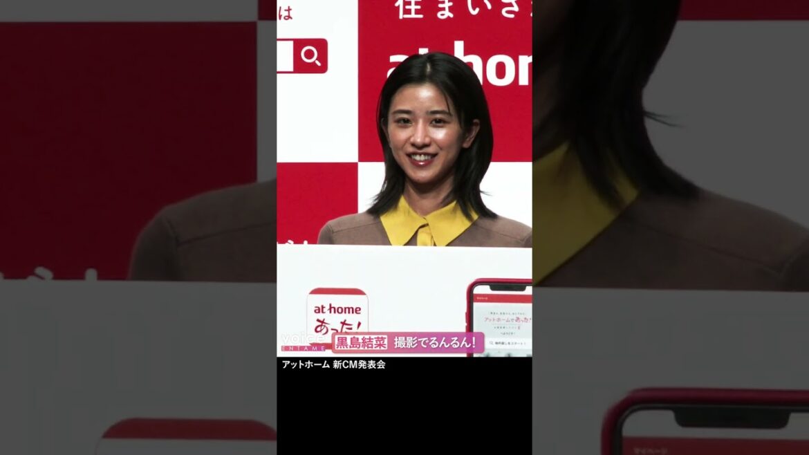 黒島結菜、るんるん姿がキュート 松重豊と親子役:アットホーム新CM発表会