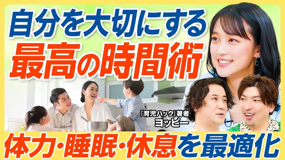 【時間がない!を解決】子育て世代のタイムマネジメント術/バックアップ体制を整えろ/睡眠の質を上げる間取り/育児は手伝いNG!交代しろ/ミルクの銘柄を変えろ/いつもの場所を作らない【教育新常識】