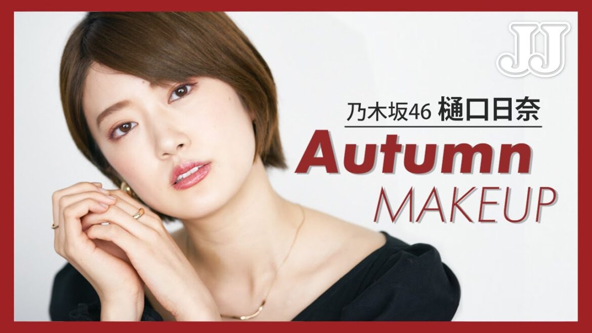 【秋メイク】新作プチプラコスメ大量!乃木坂46・樋口日奈の秋メイク🍂【バーガンディー】
