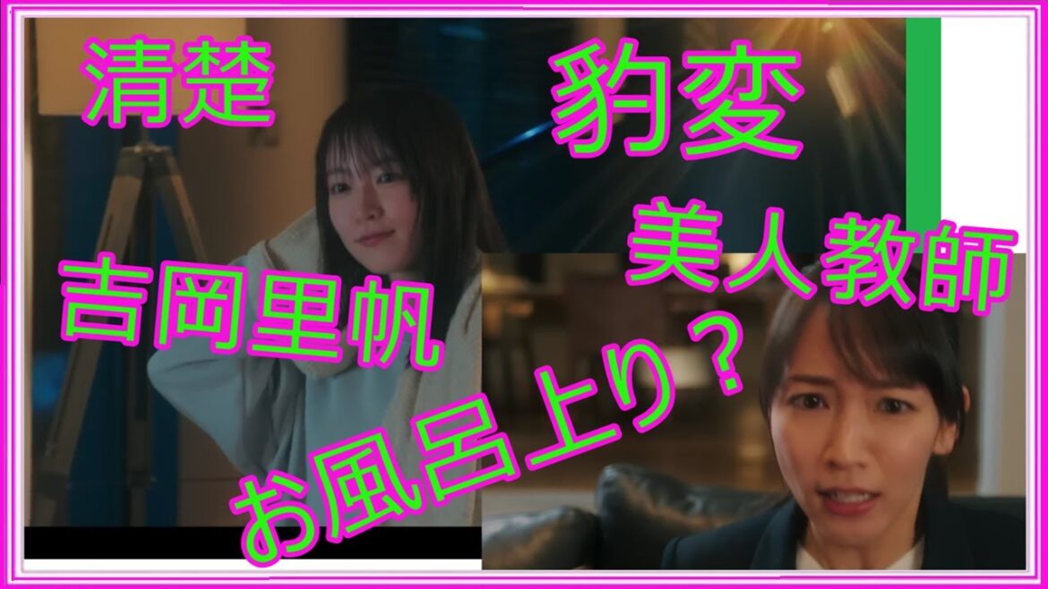 美人教師の吉岡里帆の豹変ぶりが話題!! 雨宮瞳編。こんな美人教師が適任なG組アクションコメディ-「Gメン」何度見ても面白すぎる。( ゚Д゚) FULL