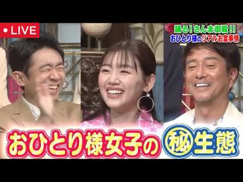 【踊るさんま御殿8月19日】なにわ男子西畑大吾&えなりかずき&鏡優翔&風間トオル&片岡信和&森三中黒沢<おひとり様のお金事情SP/見逃し配信/無料フル/再放送>2025年8月19日 LIVE FULL