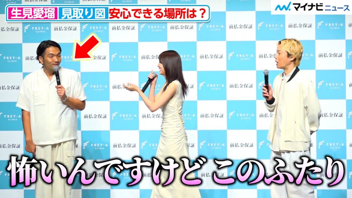 めるる&見取り図、漫才のような掛け合いで大盛り上がり!2人の止まらないボケに「怖いんですけど」 フレイアクリニック「前払金保証」新CM発表会