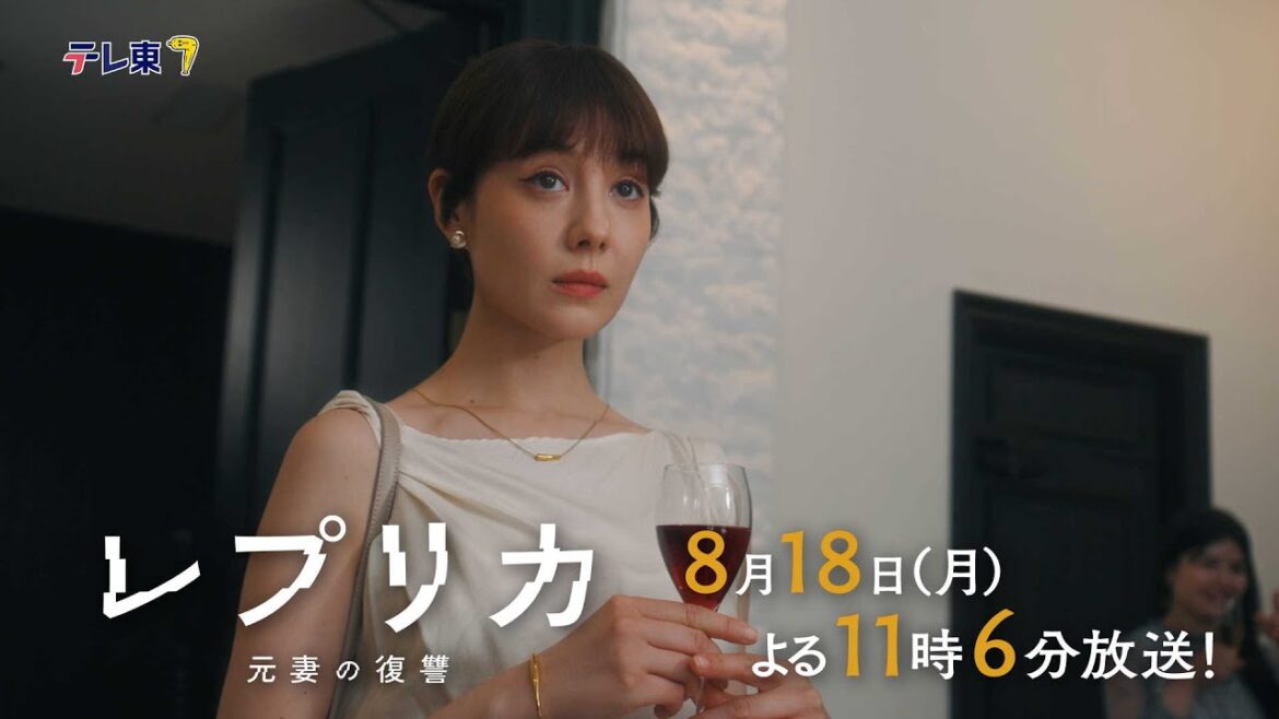 【予告】ドラマプレミア23「レプリカ 元妻の復讐」第7話 | テレビ東京
