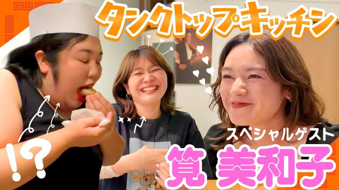 【タンクトップキッチン】めちゃバンザイさんの筧美和子さんに春巻きを作って差し上げるでー!