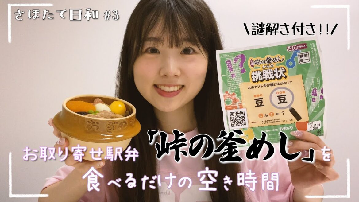 【駅弁企画!!】#3 レッスンの休憩時間にお取り寄せ駅弁を食べてみた!