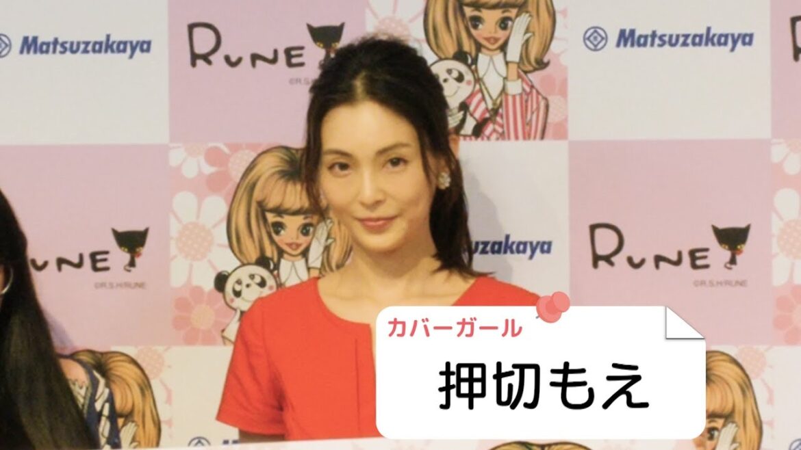 押切もえ ママになってから初のイベント出演!