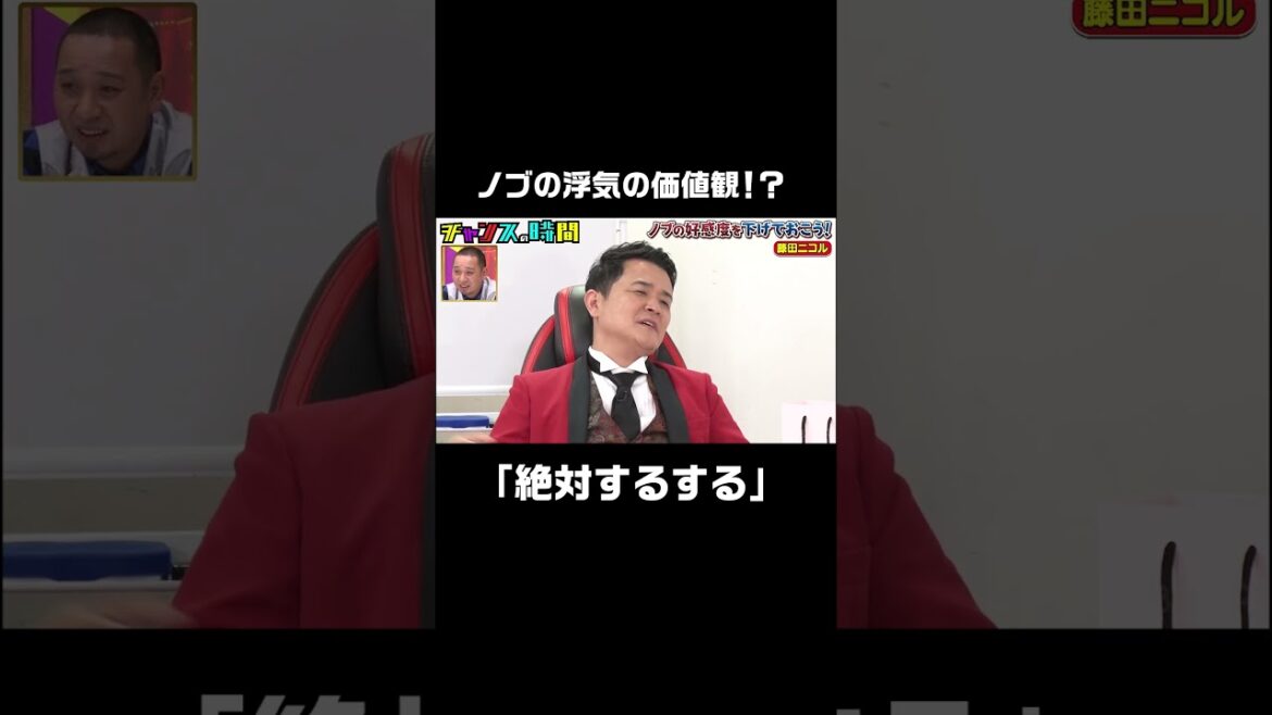 #にこるん に浮気はする?と聞かれたノブがとんでもない価値観を語る!? #ノブの好感度を下げておこう 『 #チャンスの時間 #243』#ABEMA で無料配信中 #千鳥 #ノブ #大悟 #藤田ニコル