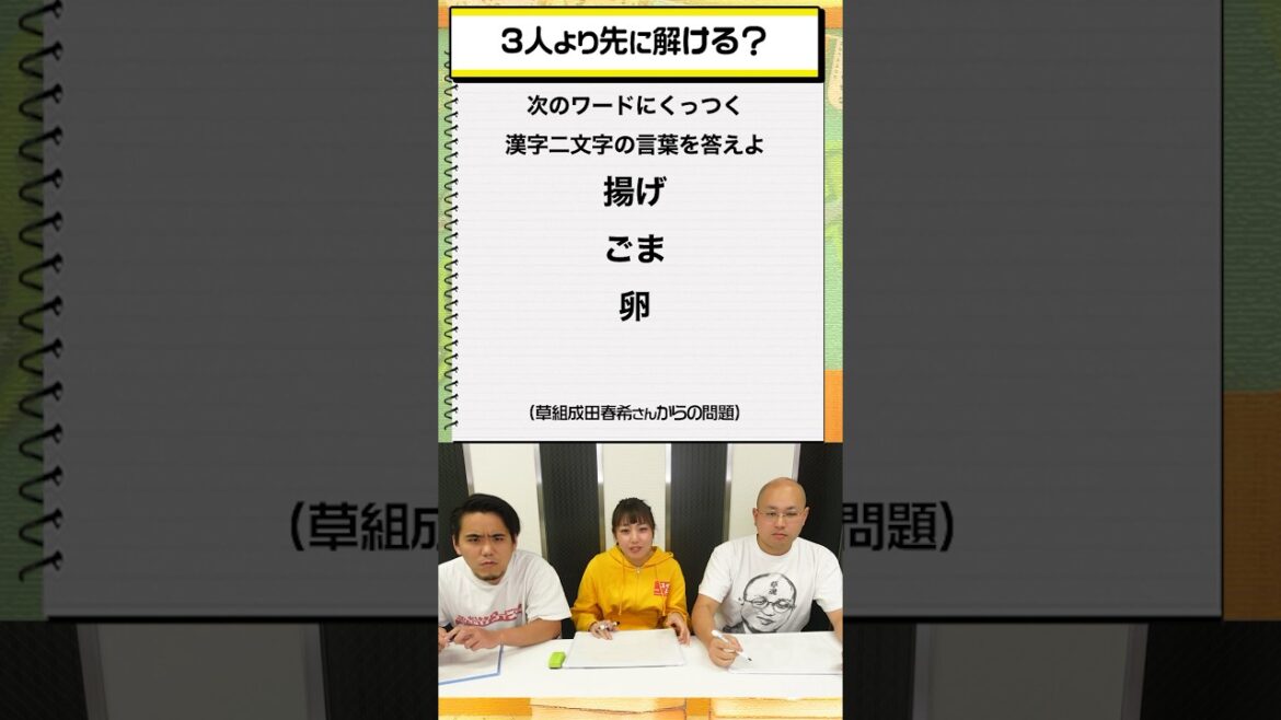 【謎解きクイズ対決】くっつく2文字の言葉は?#謎解き #クイズ