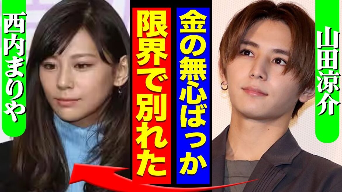西内まりやと山田涼介が極秘破局していたことが発覚か、家族ぐるみで寄生しようとするも失敗か【芸能】