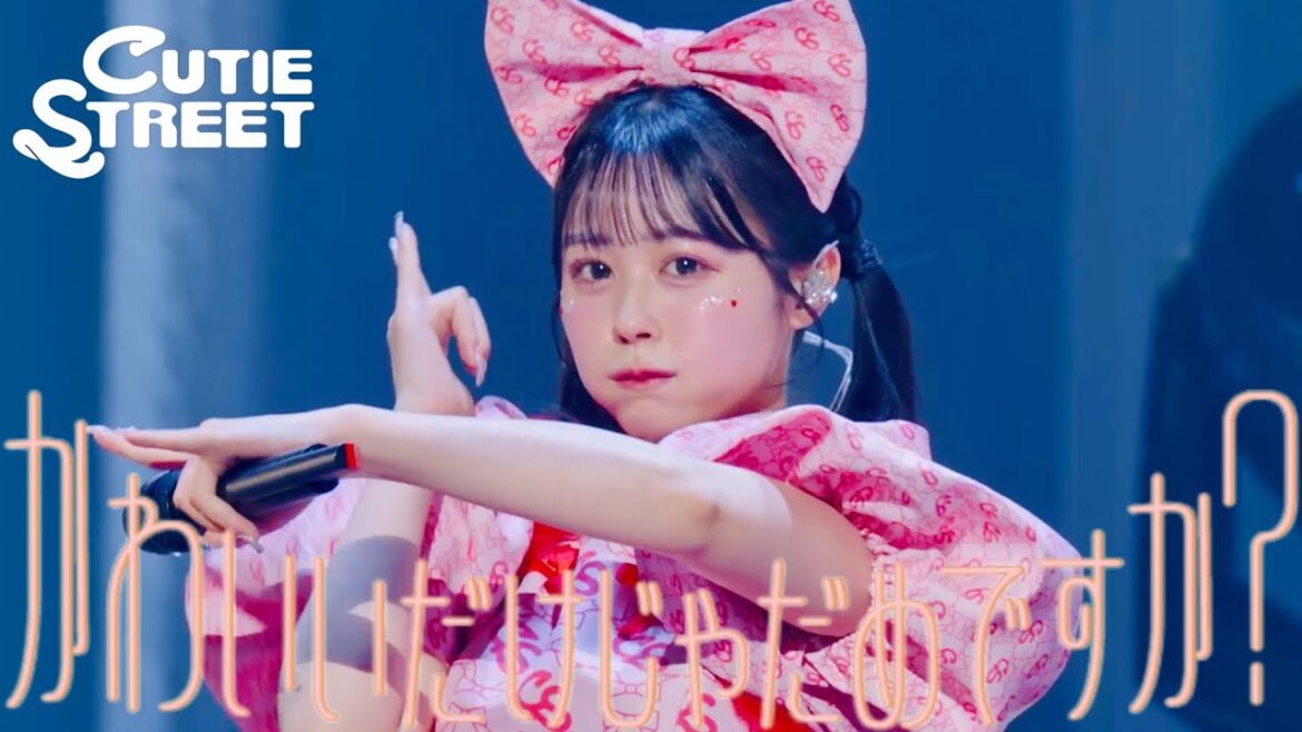 【佐野愛花 推しカメラ】CUTIE STREET『かわいいだけじゃだめですか?』📍Kアリーナ横浜(2025/2/22)