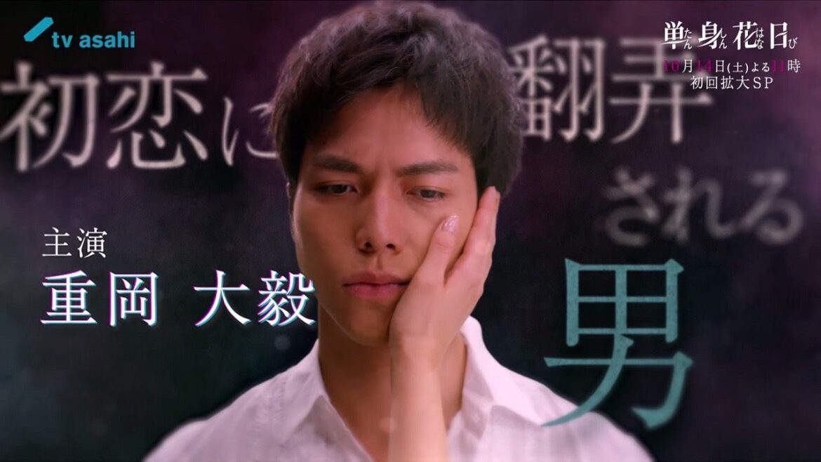 重岡大毅・田中樹|オシドラサタデー『単身花日』2023年10月14日スタート!毎週土曜よる11:00~/ティザー30秒PR