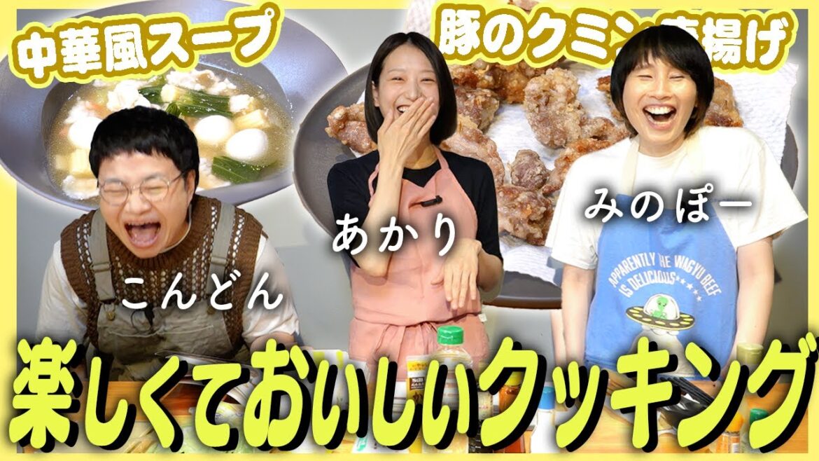長谷川あかりさんの「豚のクミン唐揚げ」と「中華風スープ」絶品レシピに大満足!!